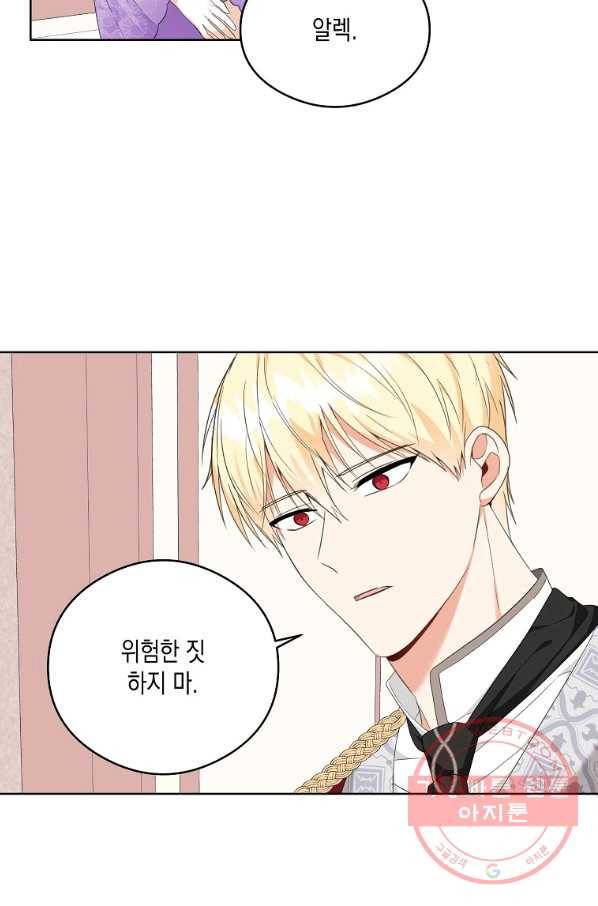 피폐물 주인공의 부인이 되었습니다 45화 8