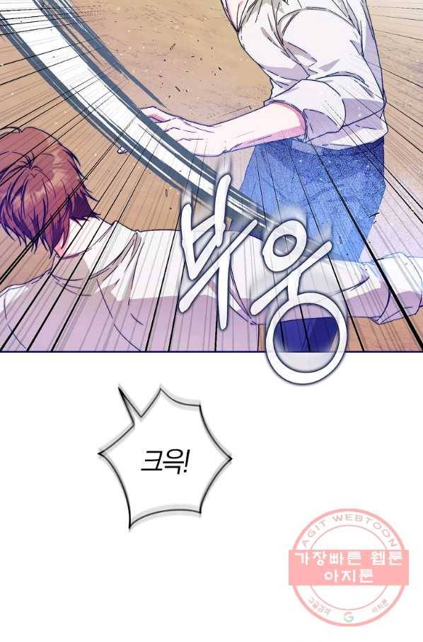 내 남자 주인공의 아내가 되었다 37화 4
