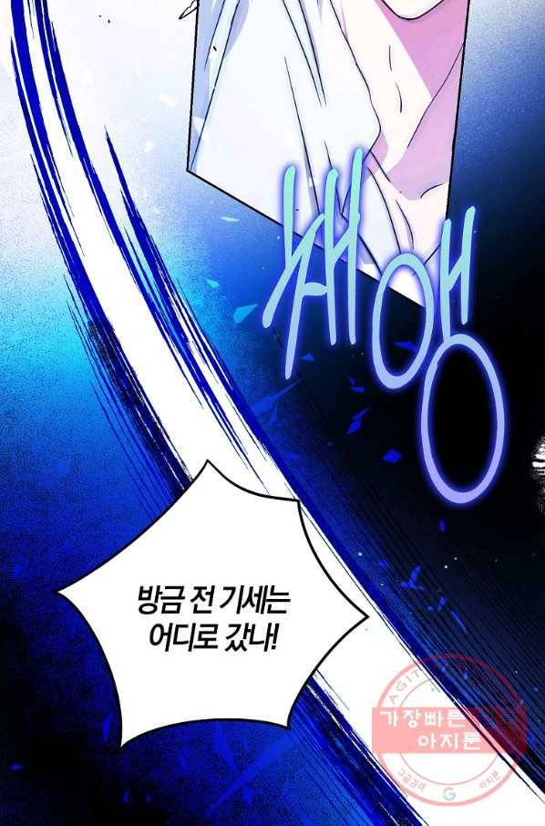 내 남자 주인공의 아내가 되었다 37화 6