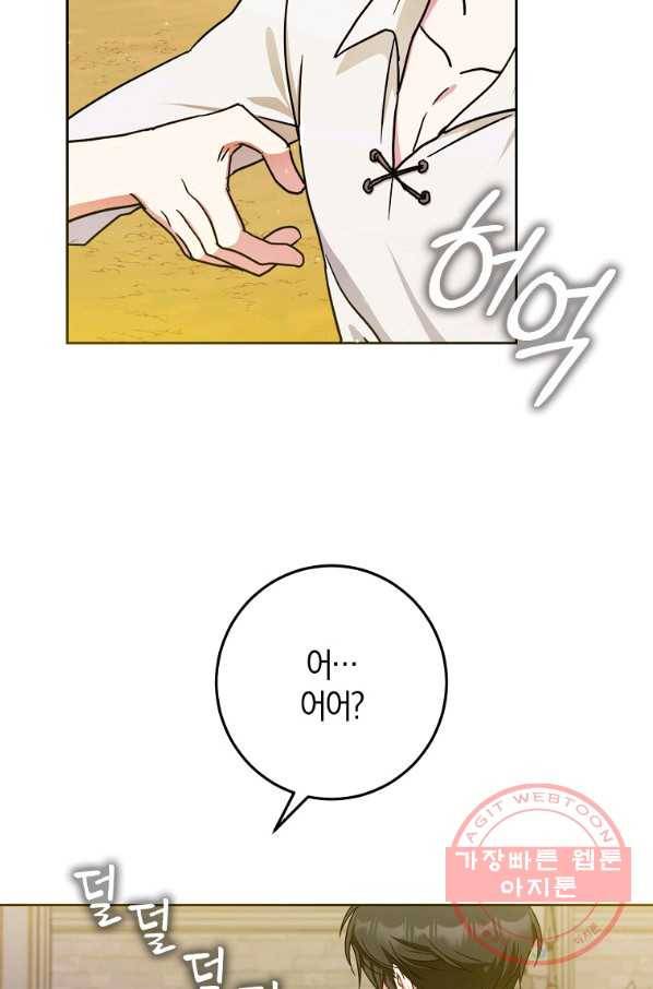 내 남자 주인공의 아내가 되었다 37화 14