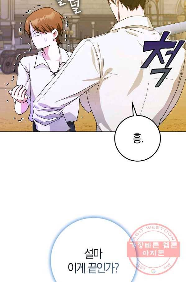 내 남자 주인공의 아내가 되었다 37화 15