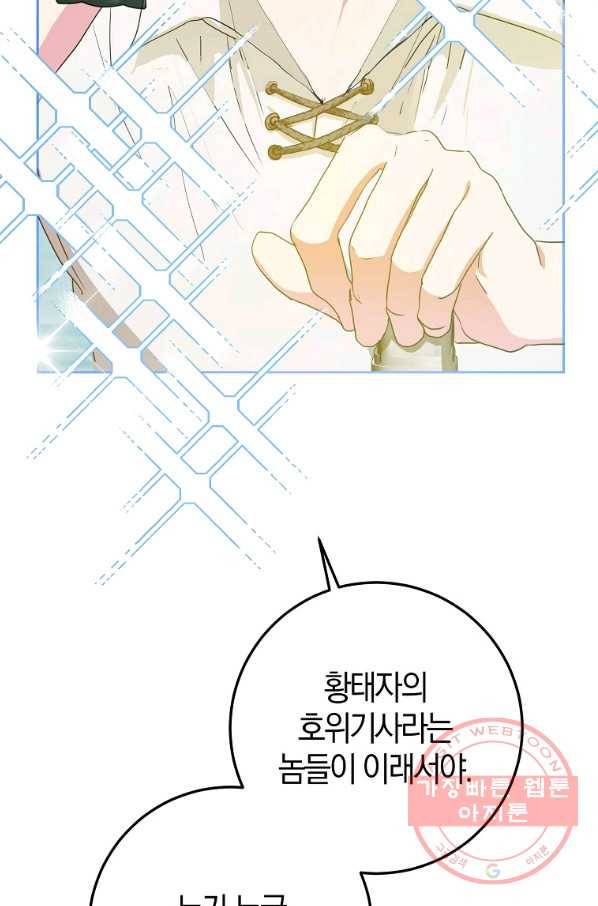 내 남자 주인공의 아내가 되었다 37화 17