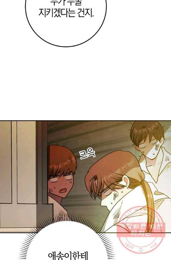 내 남자 주인공의 아내가 되었다 37화 18