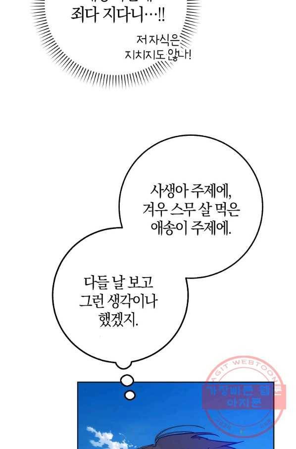내 남자 주인공의 아내가 되었다 37화 19