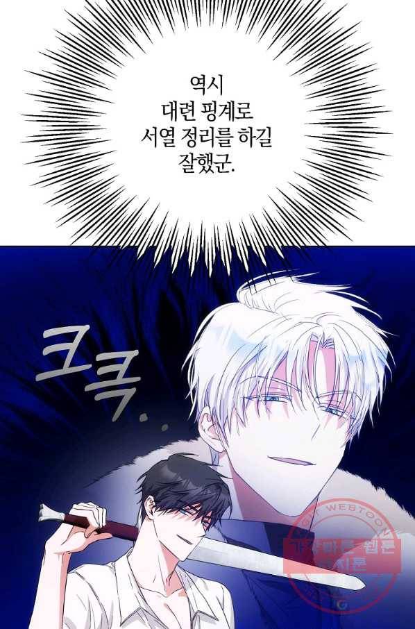 내 남자 주인공의 아내가 되었다 37화 21