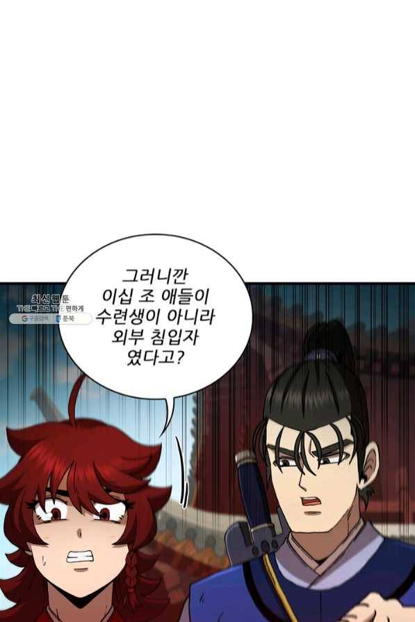 신수제일검 74화 3