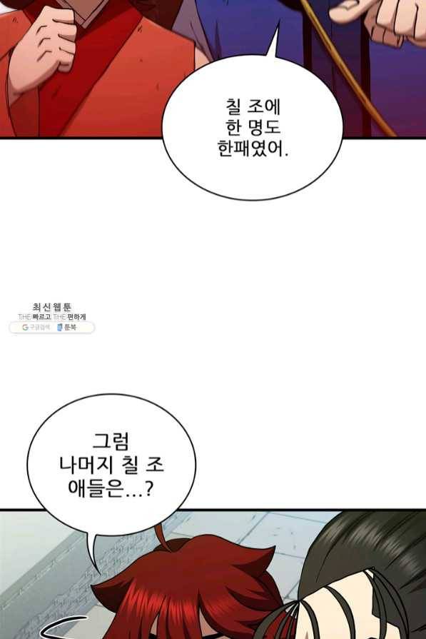 신수제일검 74화 4