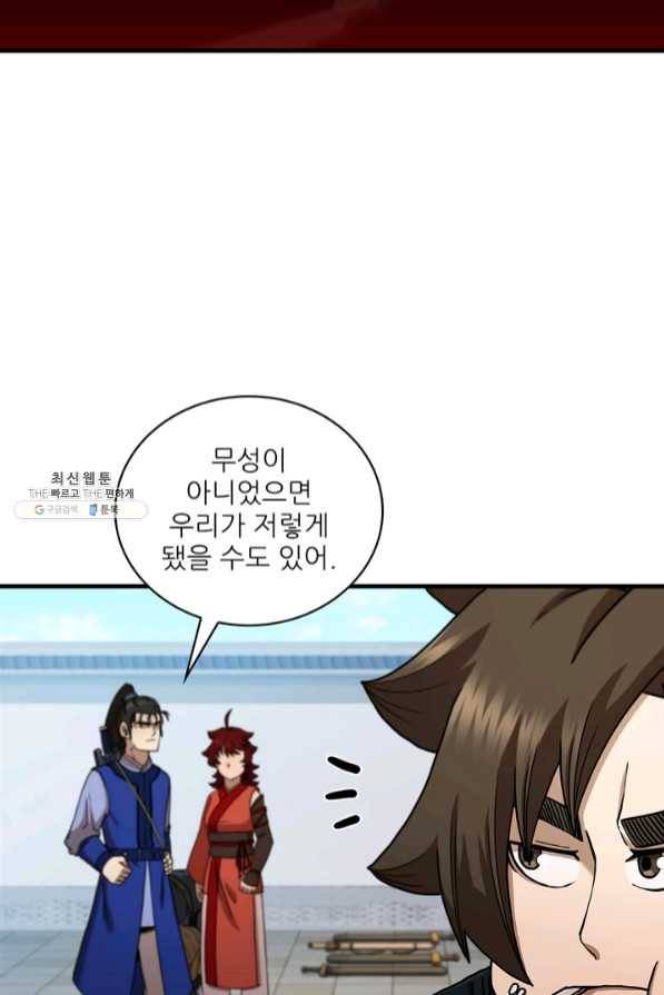신수제일검 74화 7