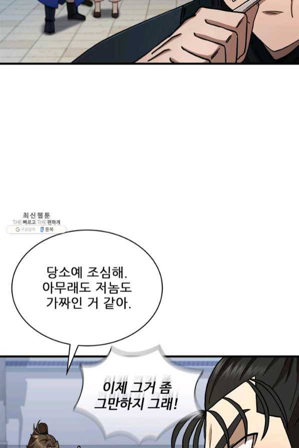 신수제일검 74화 8
