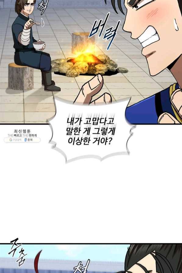 신수제일검 74화 9