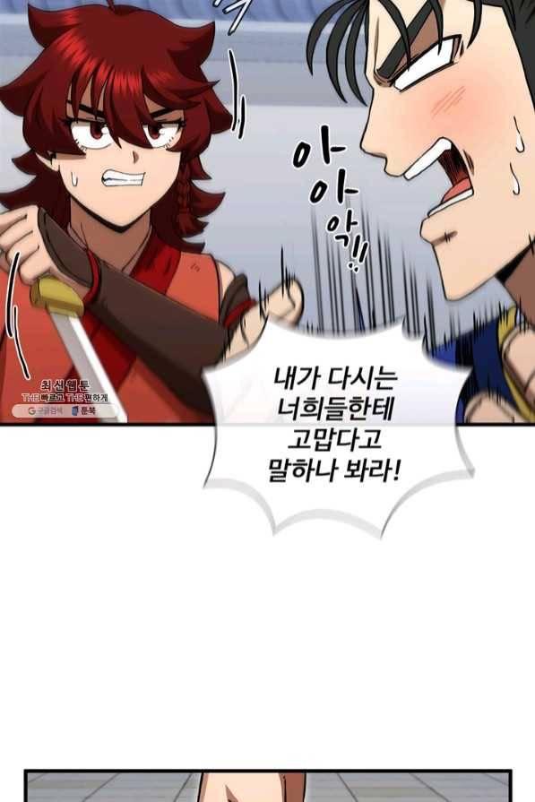 신수제일검 74화 10