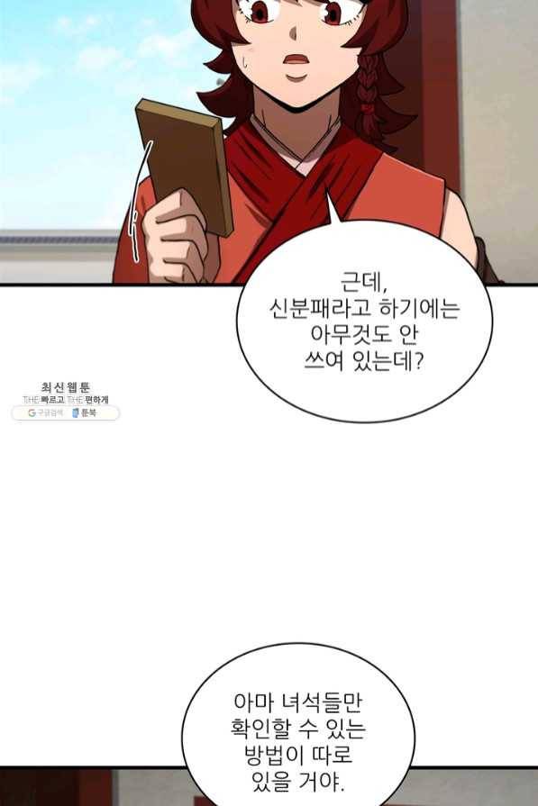 신수제일검 74화 12