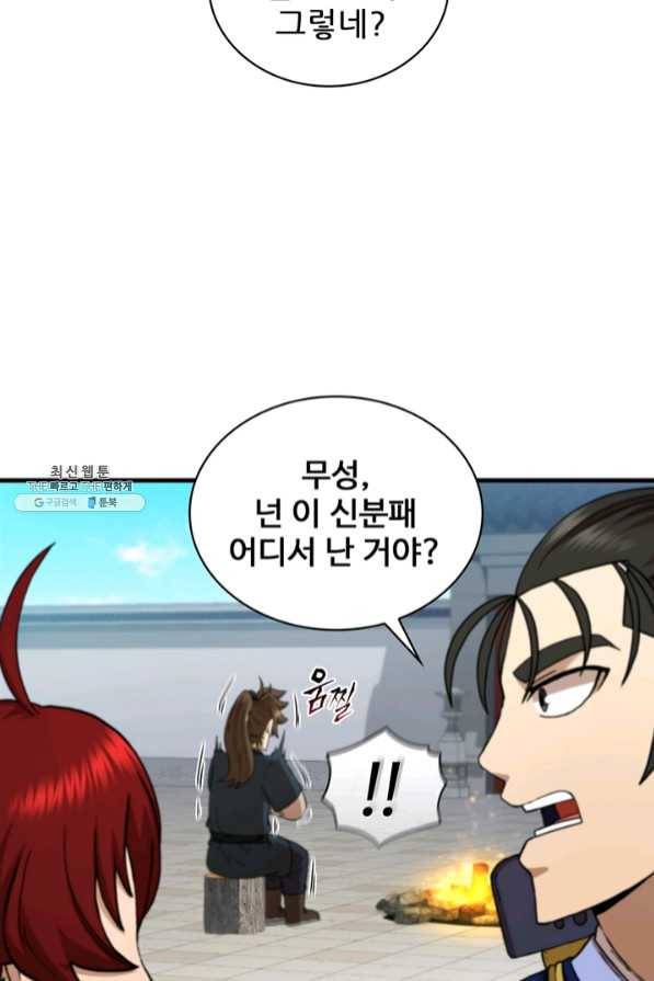 신수제일검 74화 15