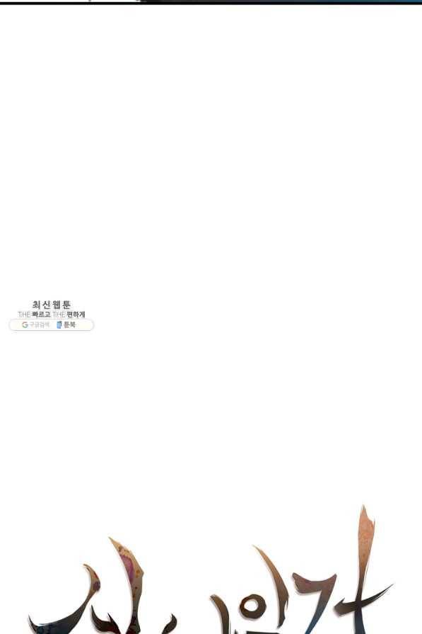 신수제일검 74화 20