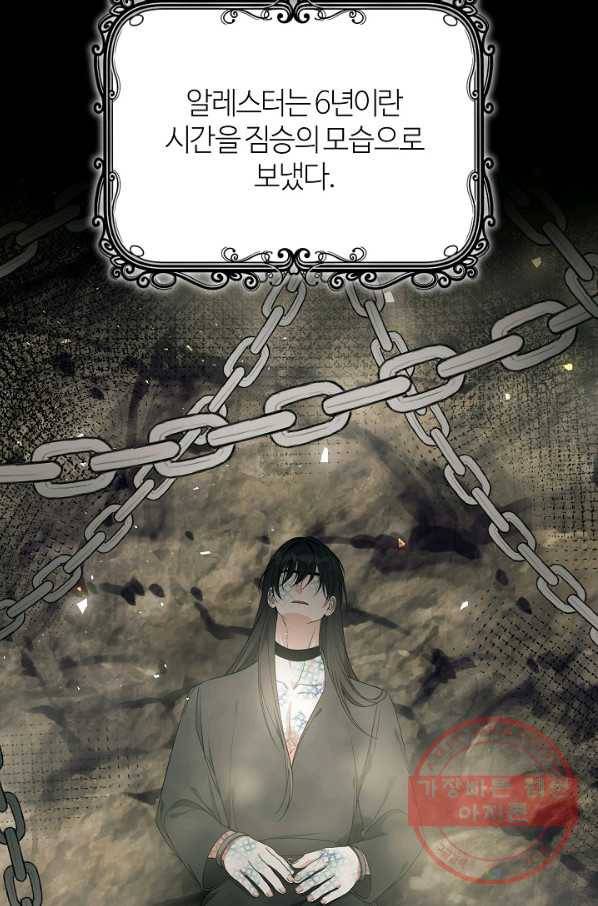 아빠만 찾으려 했는데 40화 2
