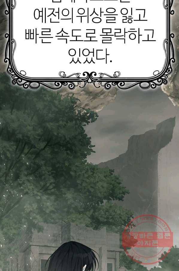 아빠만 찾으려 했는데 40화 8