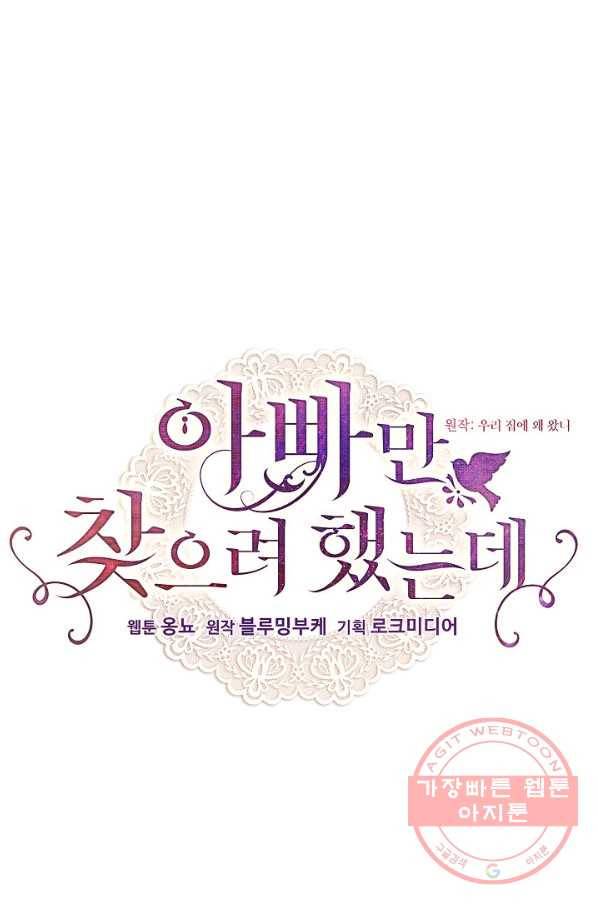아빠만 찾으려 했는데 40화 11