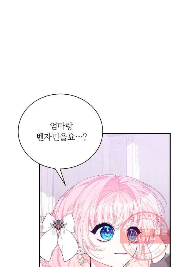 아빠만 찾으려 했는데 40화 14