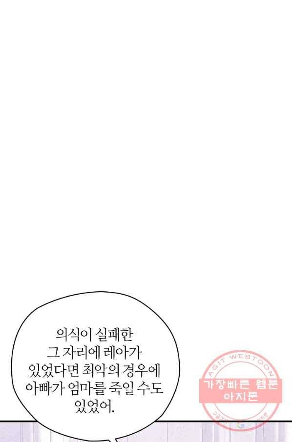 아빠만 찾으려 했는데 40화 17