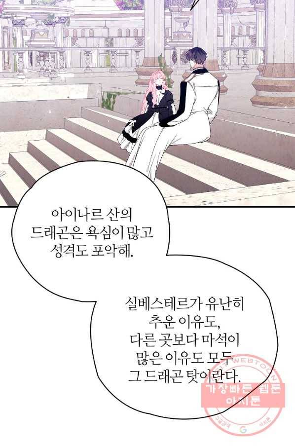 아빠만 찾으려 했는데 40화 21