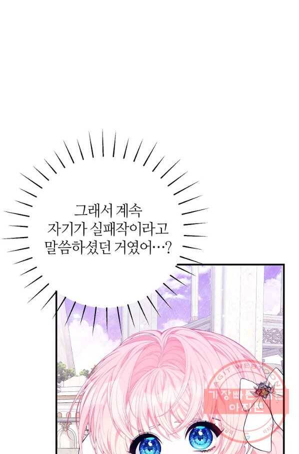 아빠만 찾으려 했는데 40화 22