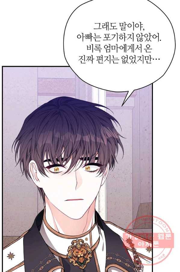 아빠만 찾으려 했는데 40화 24