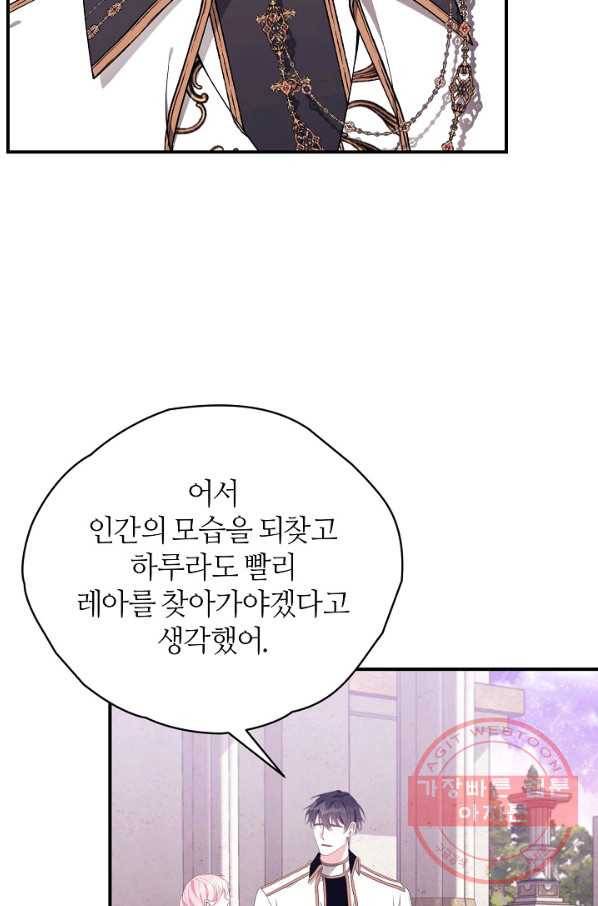 아빠만 찾으려 했는데 40화 25