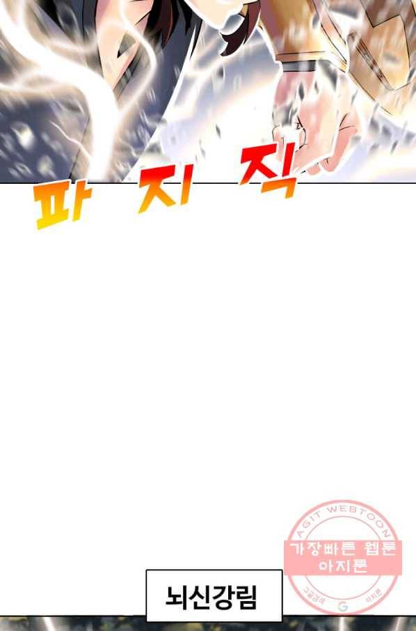 뇌신전생 70화 4