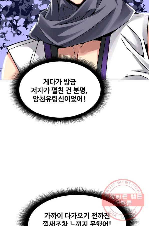 뇌신전생 70화 8