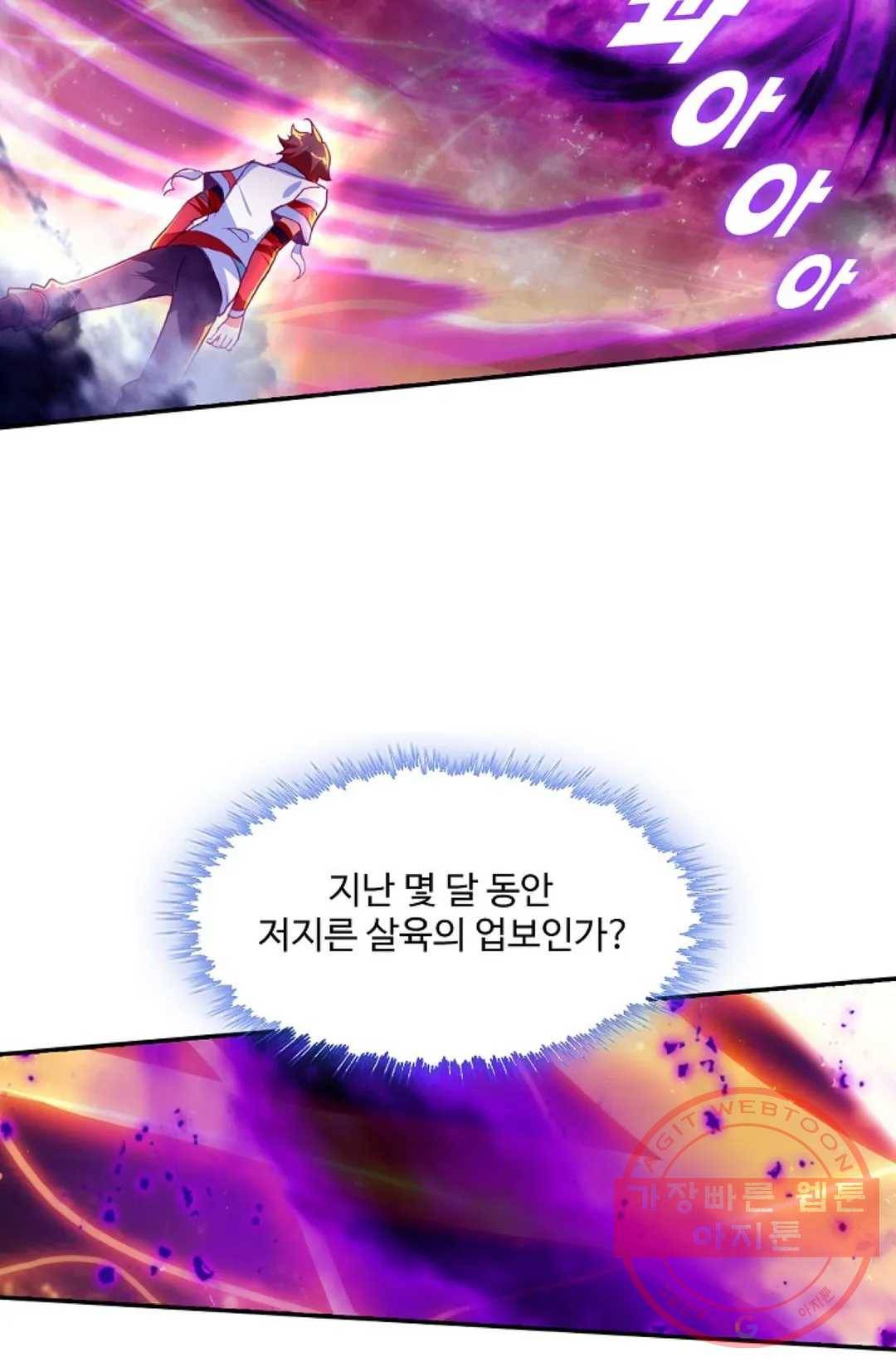 사신 영웅전: 바보 마법사 영웅이 되다 184화 28