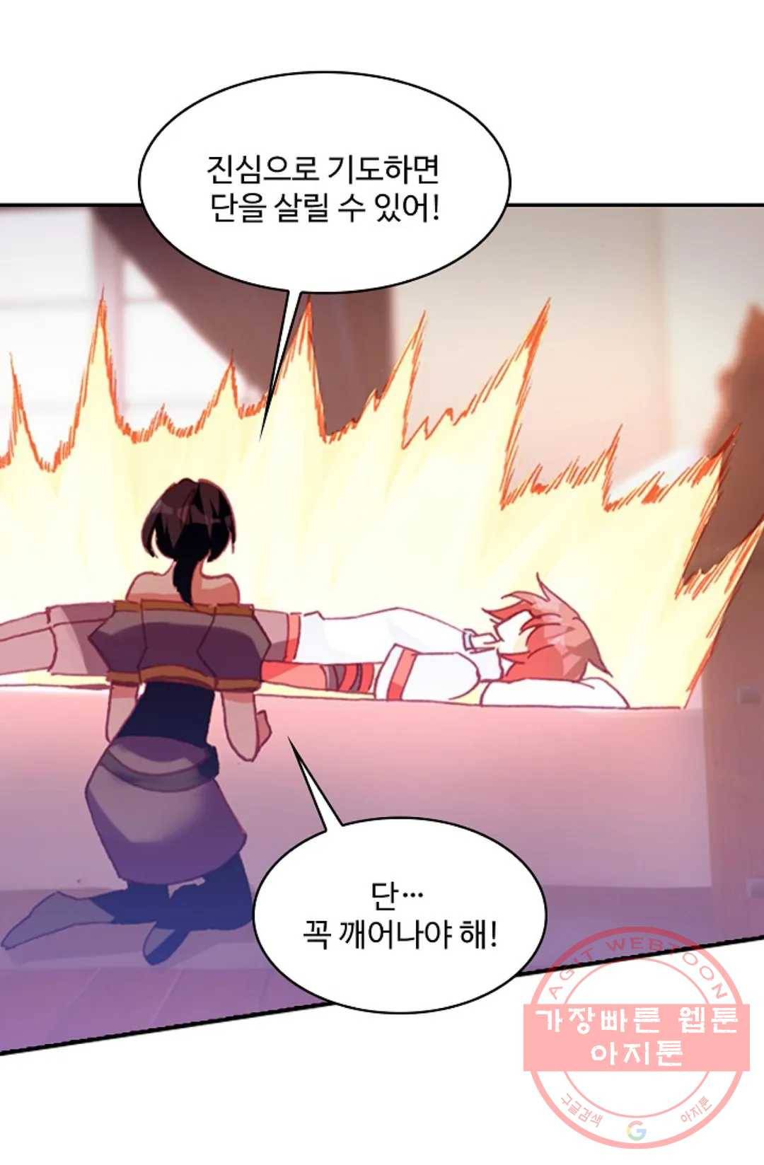 사신 영웅전: 바보 마법사 영웅이 되다 184화 45