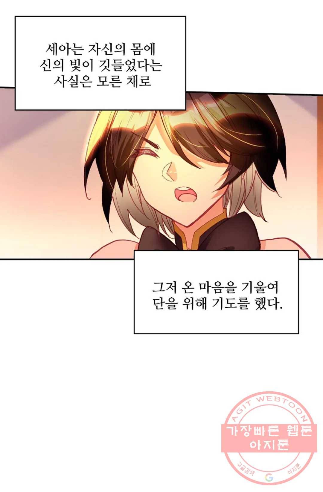 사신 영웅전: 바보 마법사 영웅이 되다 184화 47