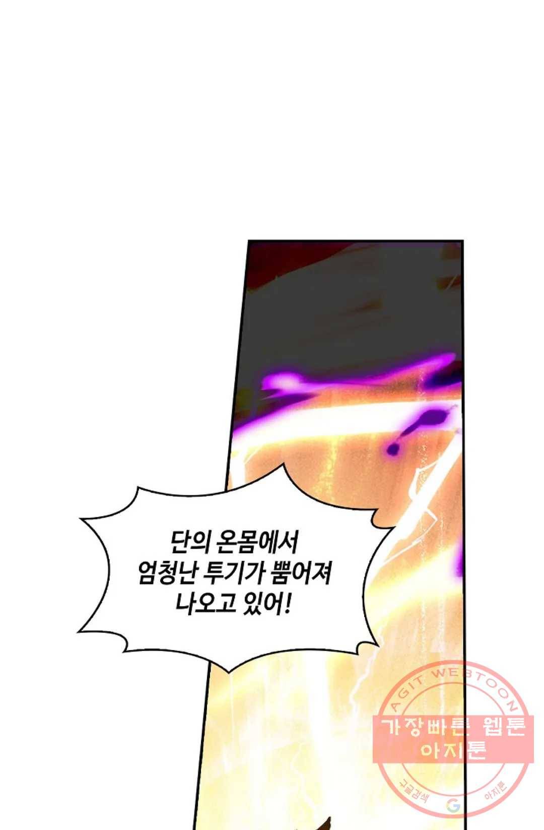 사신 영웅전: 바보 마법사 영웅이 되다 184화 72
