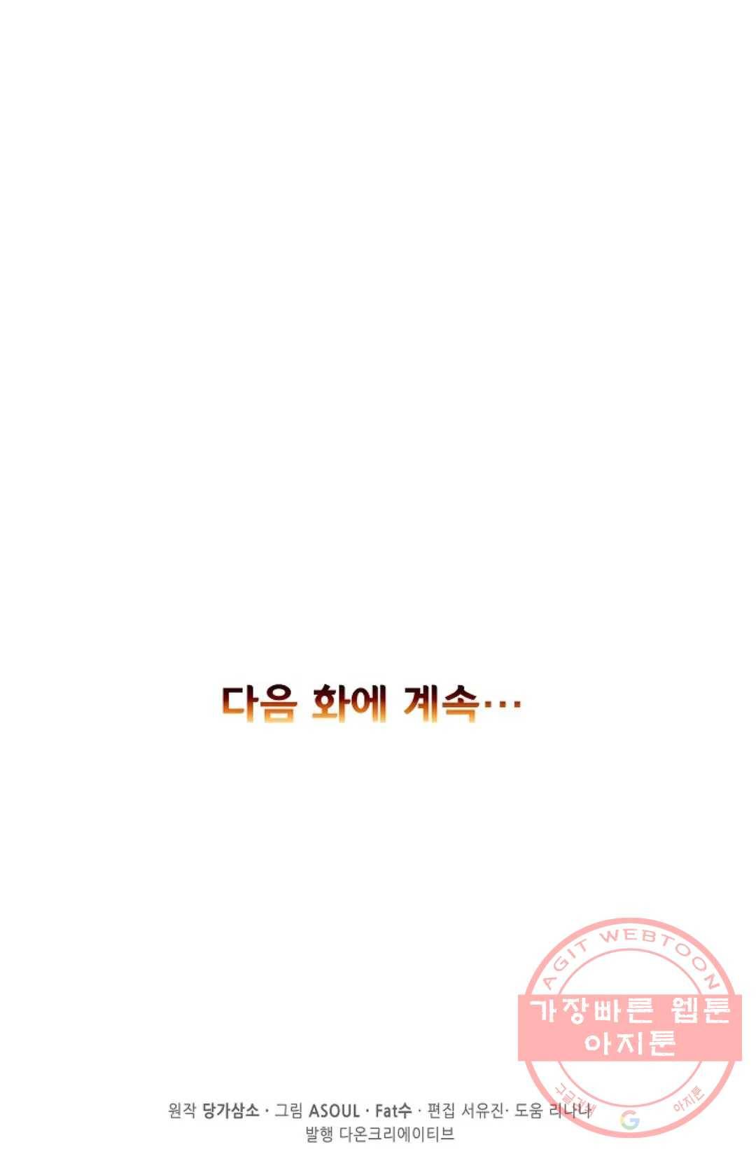 사신 영웅전: 바보 마법사 영웅이 되다 184화 77