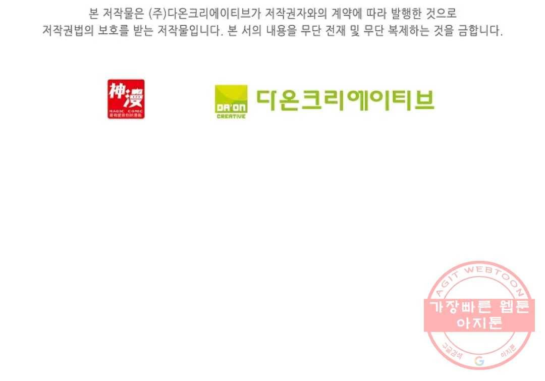 사신 영웅전: 바보 마법사 영웅이 되다 184화 78