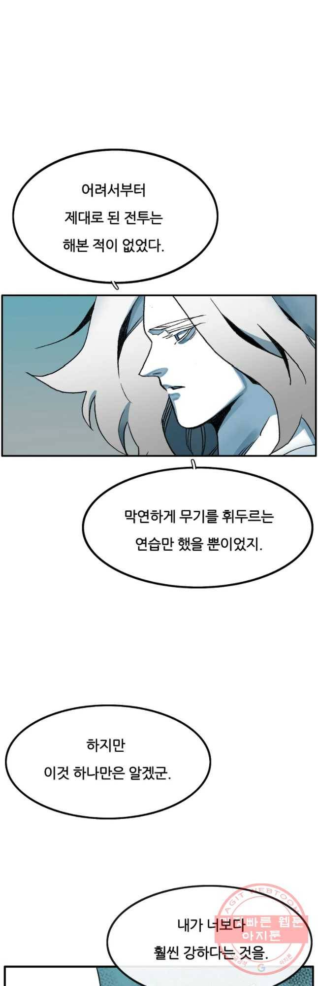 죽어도! 치우 93화 3