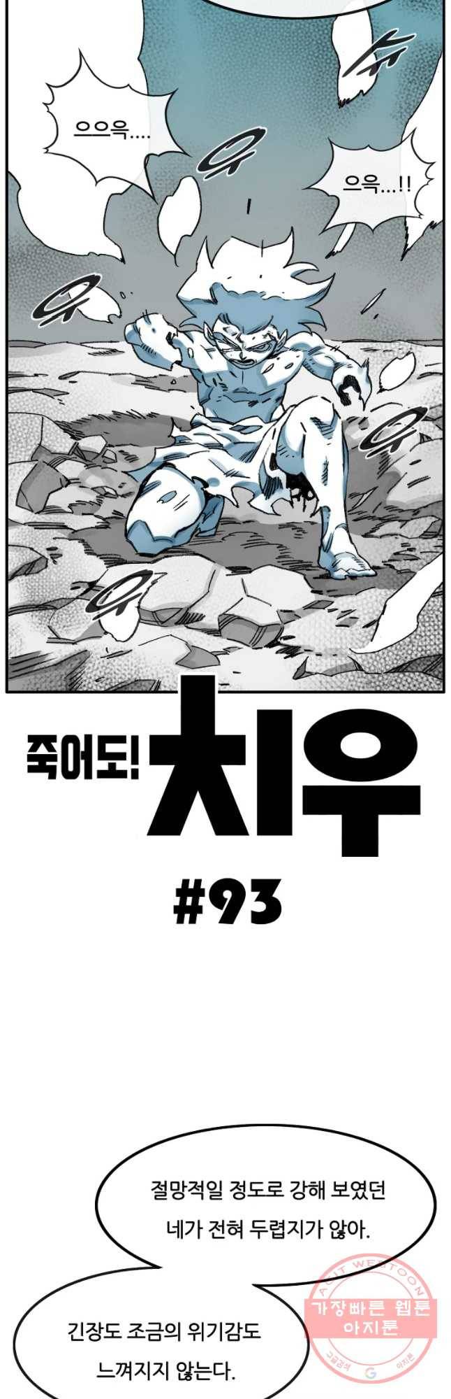죽어도! 치우 93화 4