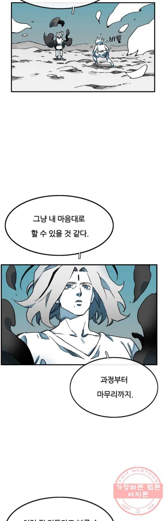 죽어도! 치우 93화 5