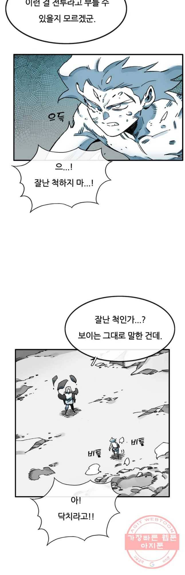 죽어도! 치우 93화 6