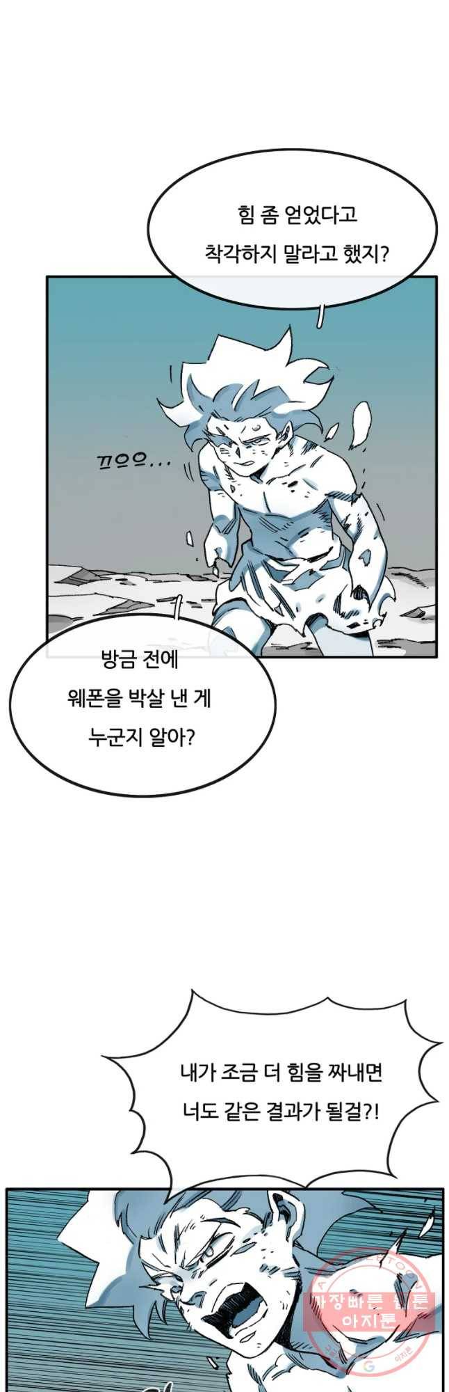 죽어도! 치우 93화 7
