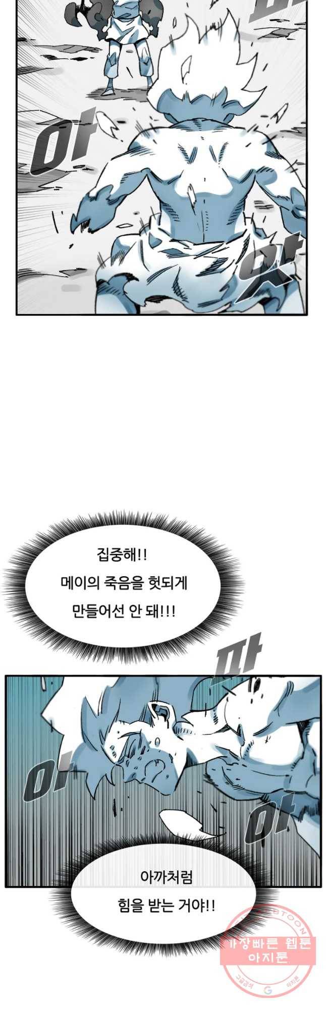 죽어도! 치우 93화 9