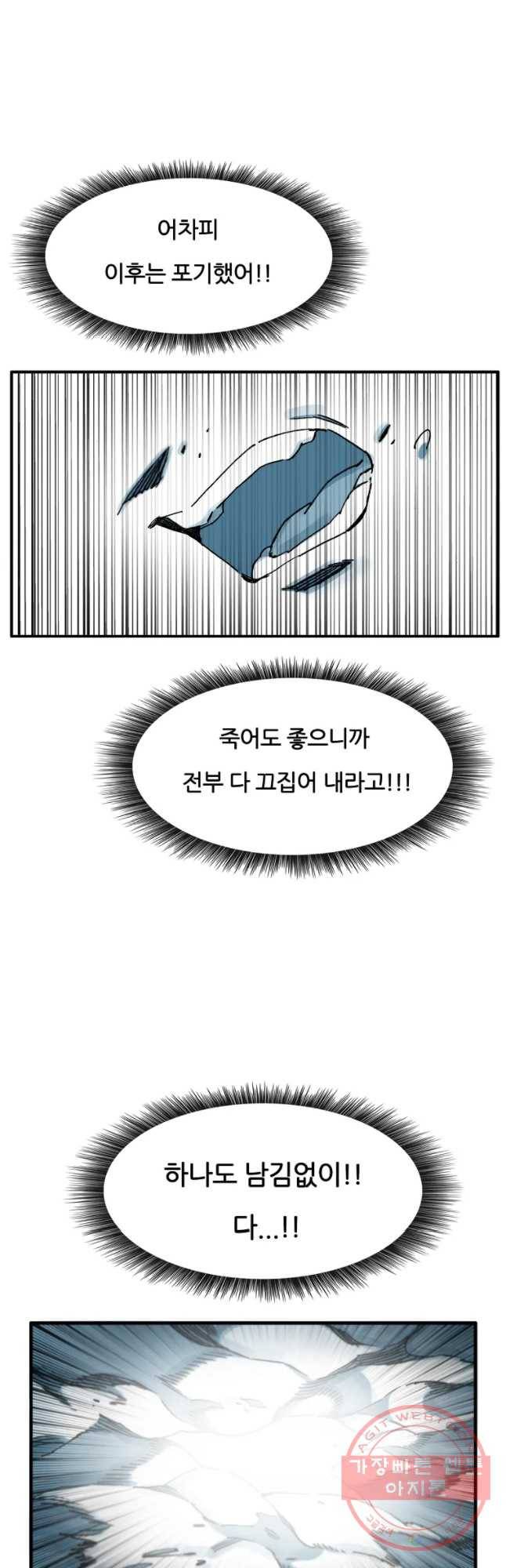 죽어도! 치우 93화 10