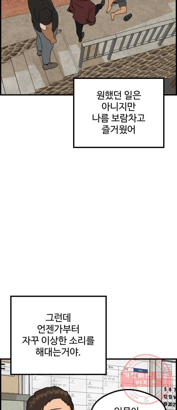 관종교장 26화 걸려들었구먼 3