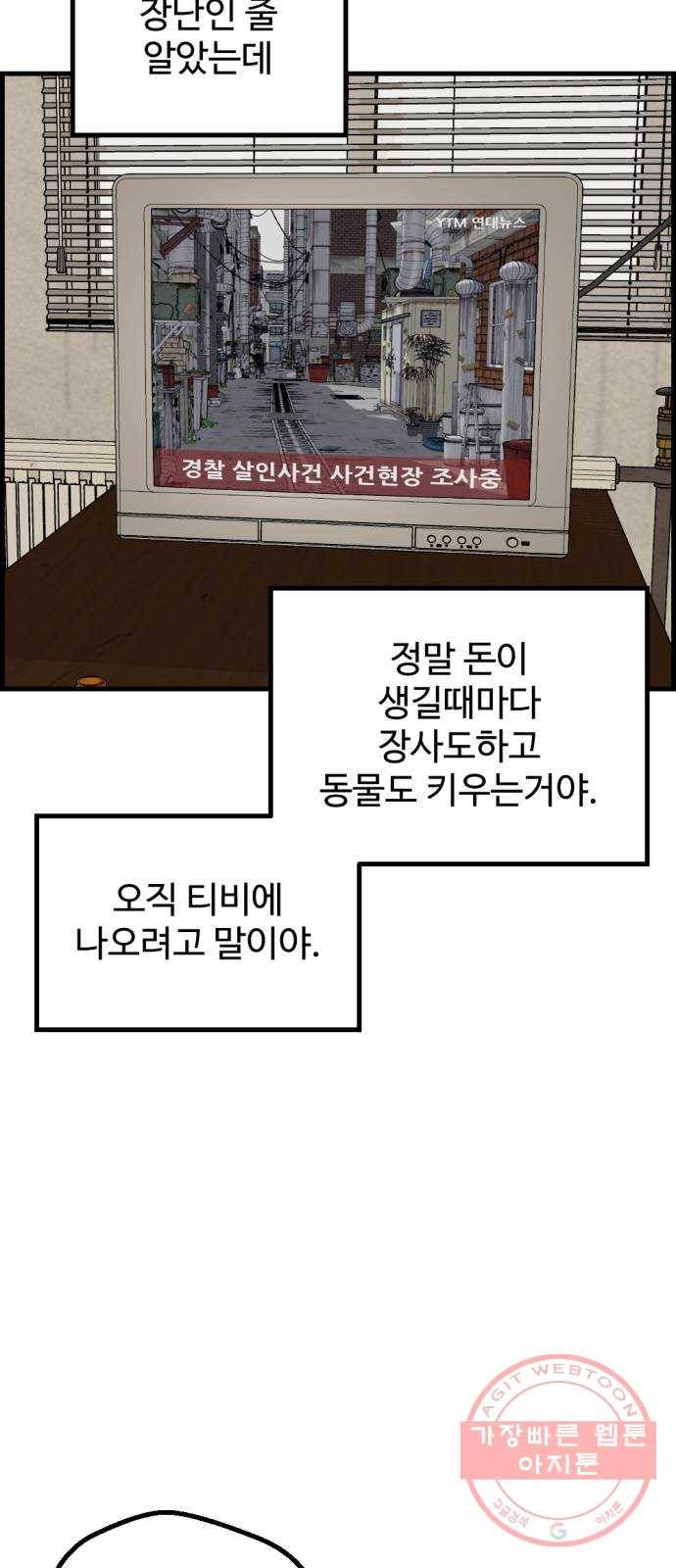 관종교장 26화 걸려들었구먼 6