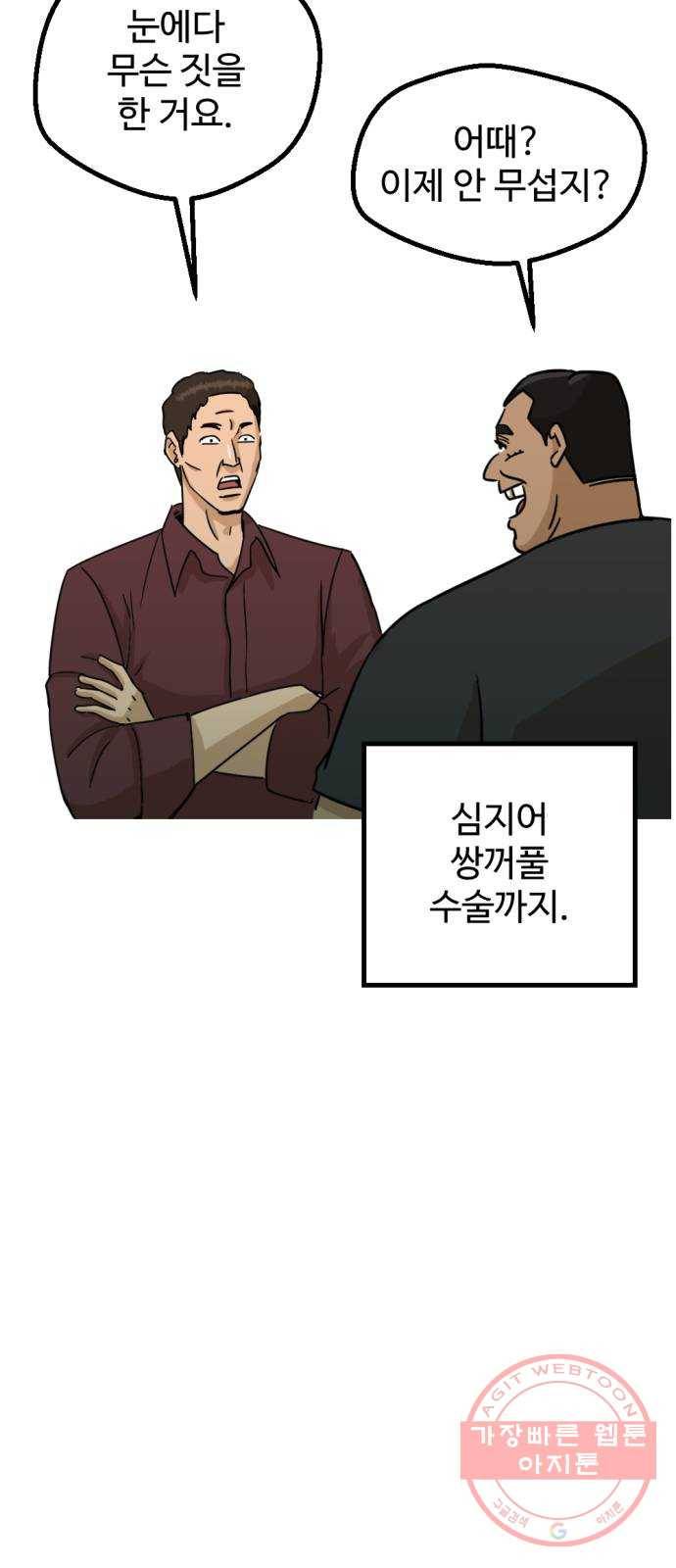 관종교장 26화 걸려들었구먼 7