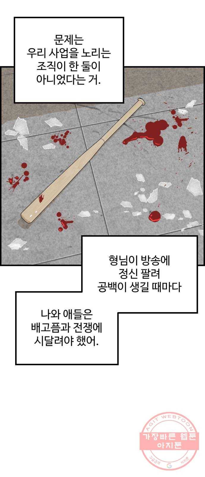 관종교장 26화 걸려들었구먼 8