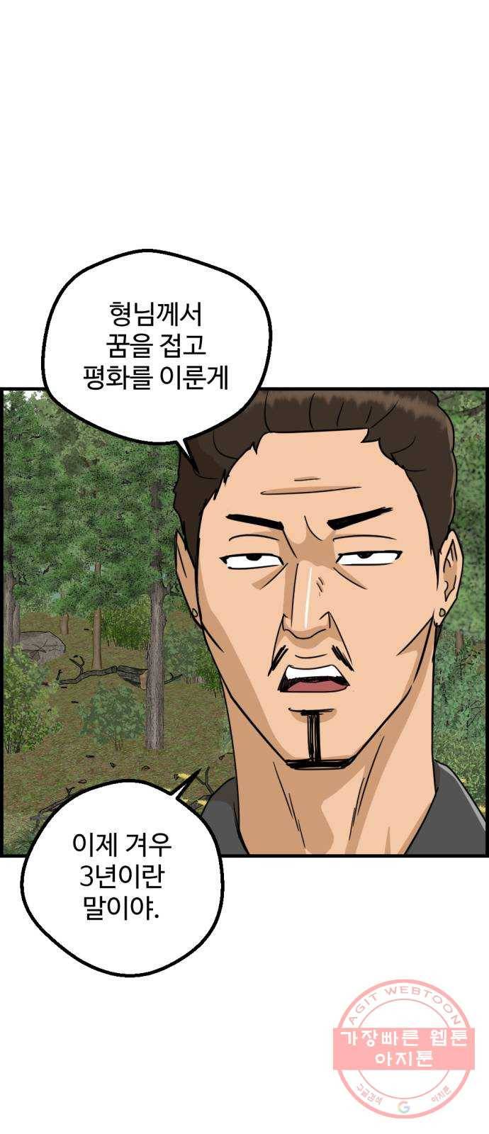 관종교장 26화 걸려들었구먼 10
