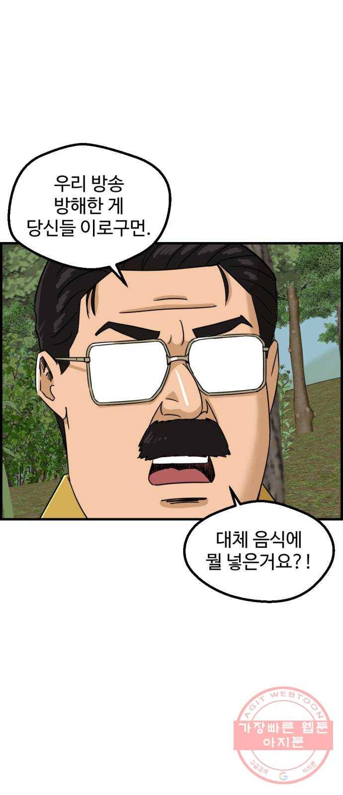 관종교장 26화 걸려들었구먼 11