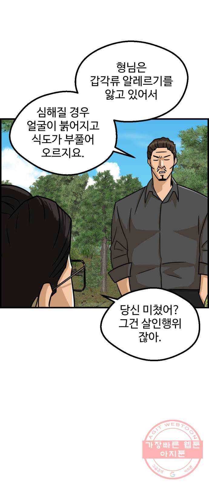 관종교장 26화 걸려들었구먼 12