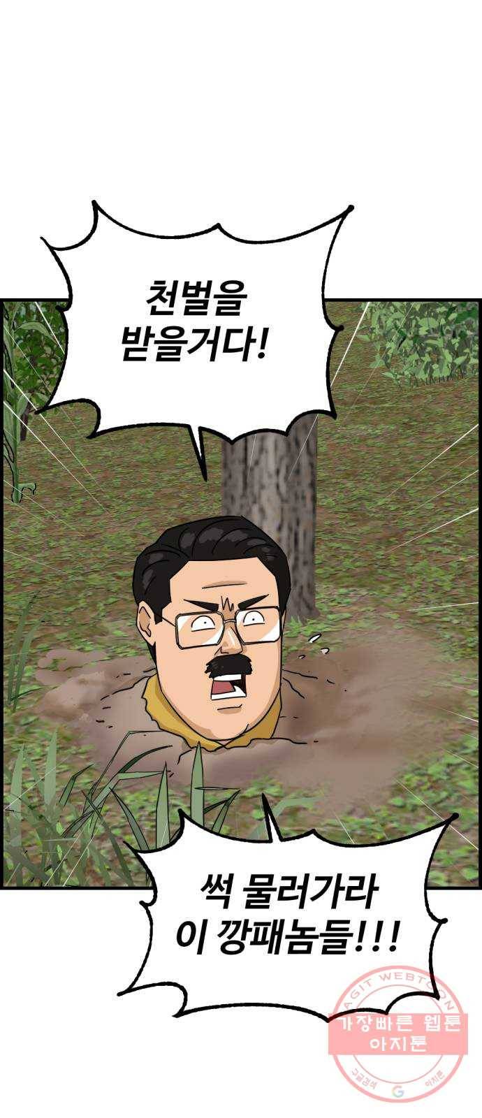 관종교장 26화 걸려들었구먼 14